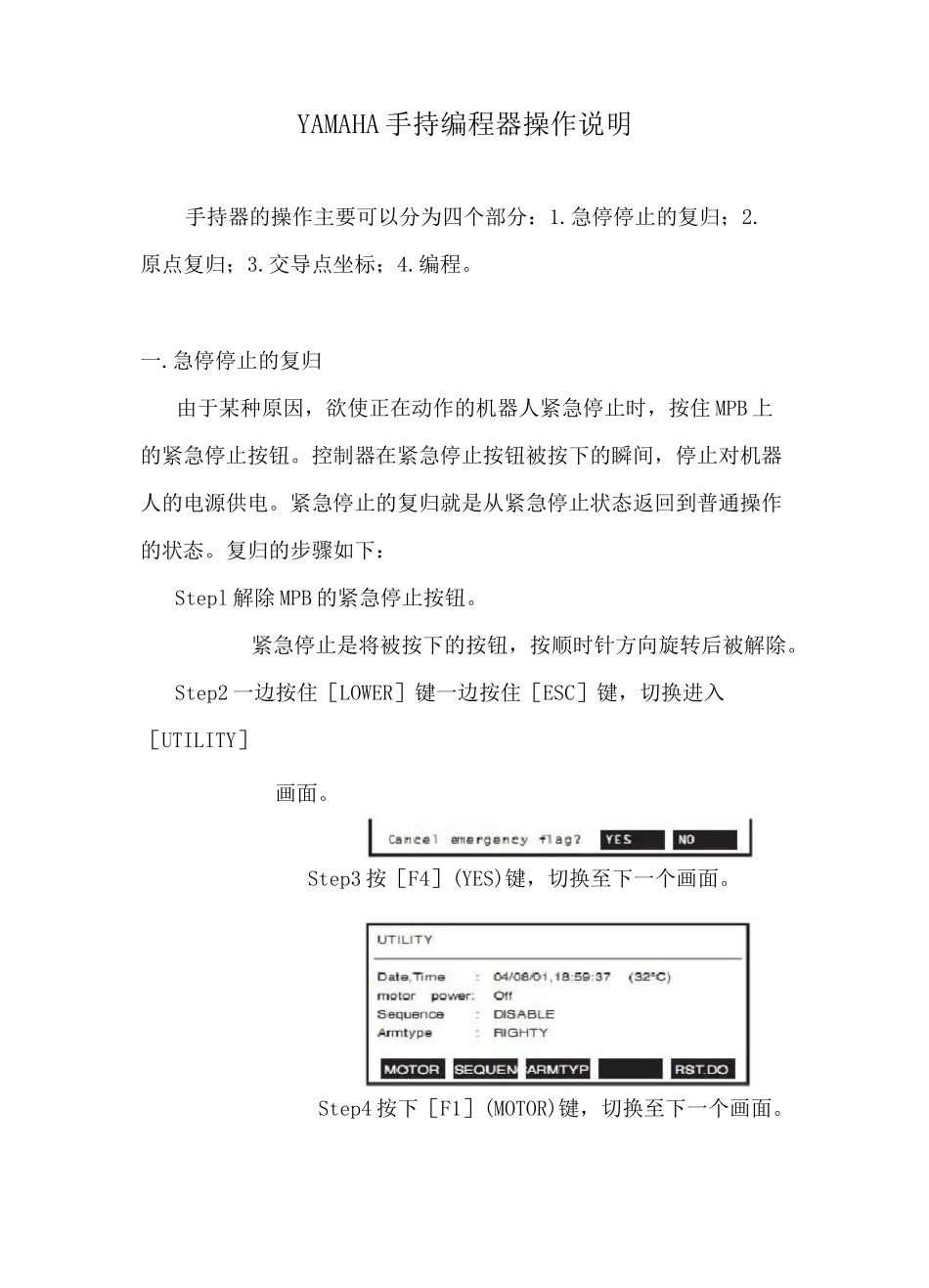 YAMAHA机械手手持编程说明_第1页