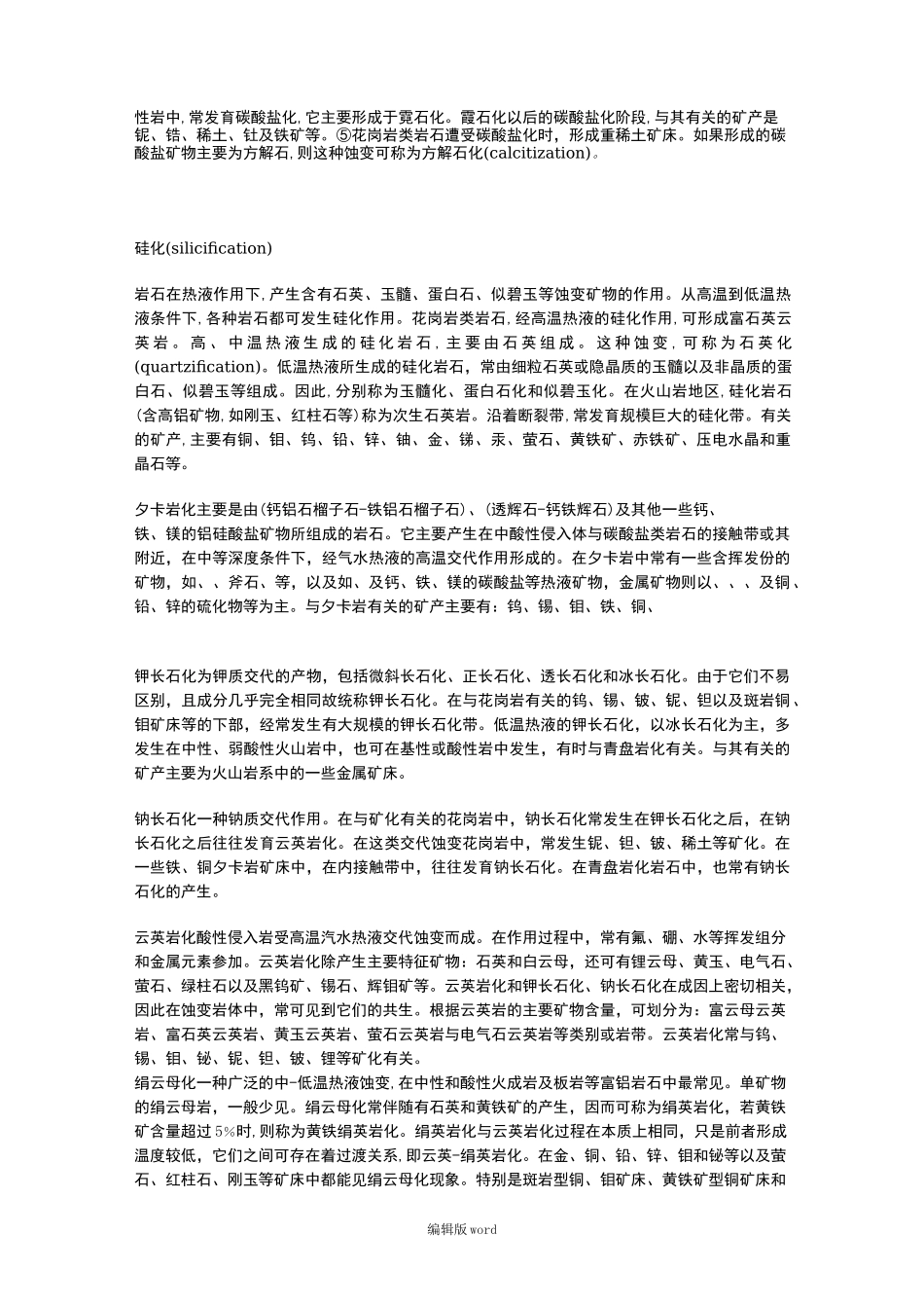 矿物蚀变特征及找矿意义_第2页