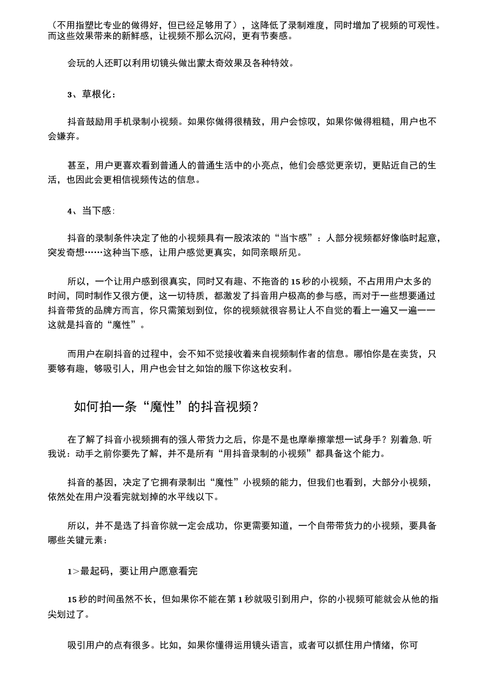 抖音广告投放怎么做内附攻略_第2页