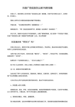 抖音广告投放怎么做内附攻略