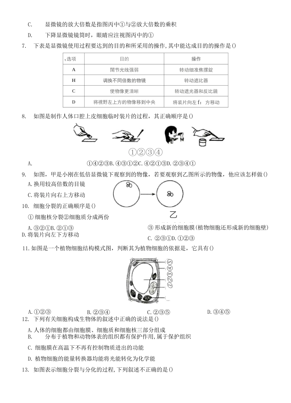 2020～2021学年人教版七年级生物上册单元综合检测卷  第二单元  生物体的结构层次_第2页