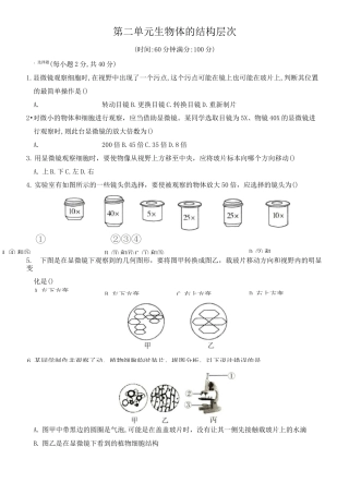 2020～2021学年人教版七年级生物上册单元综合检测卷  第二单元  生物体的结构层次