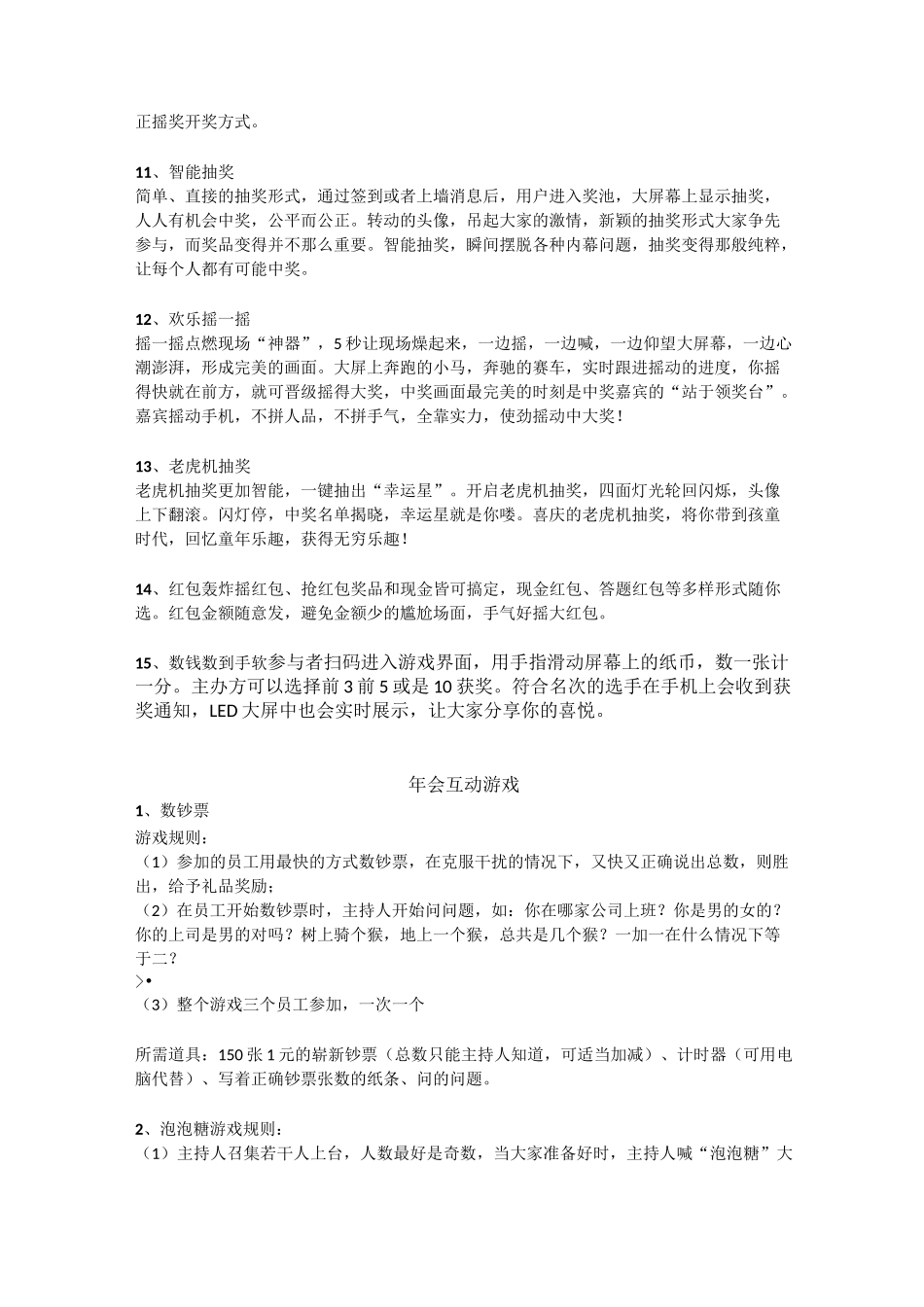 年会创意抽奖、互动游戏60个_第2页