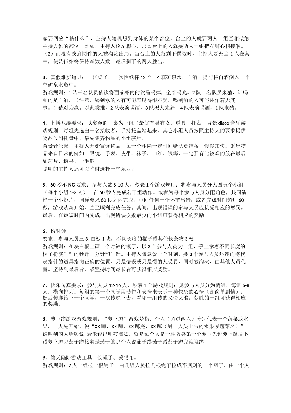 年会创意抽奖、互动游戏60个_第3页