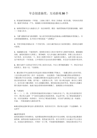 年会创意抽奖、互动游戏60个