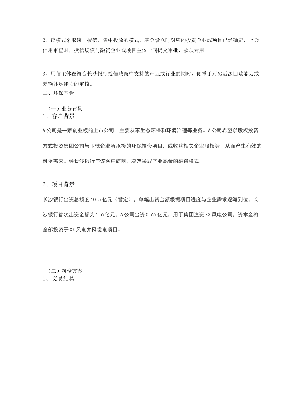 三种产业基金案例_第3页
