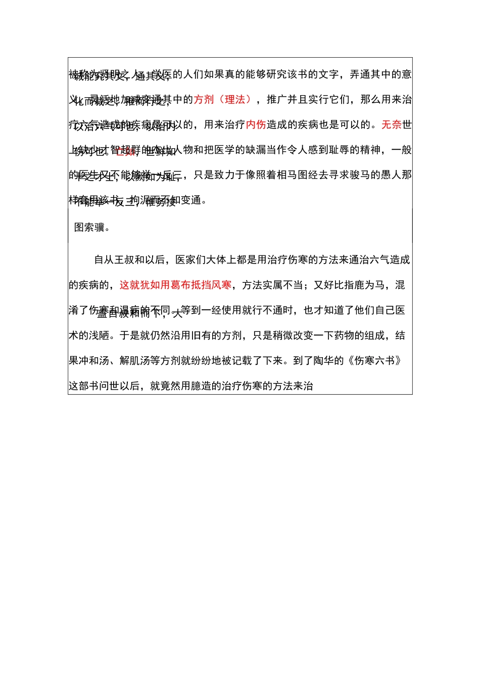 《温病条辨》叙(原文+译文)_第2页