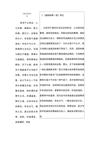 《温病条辨》叙(原文+译文)