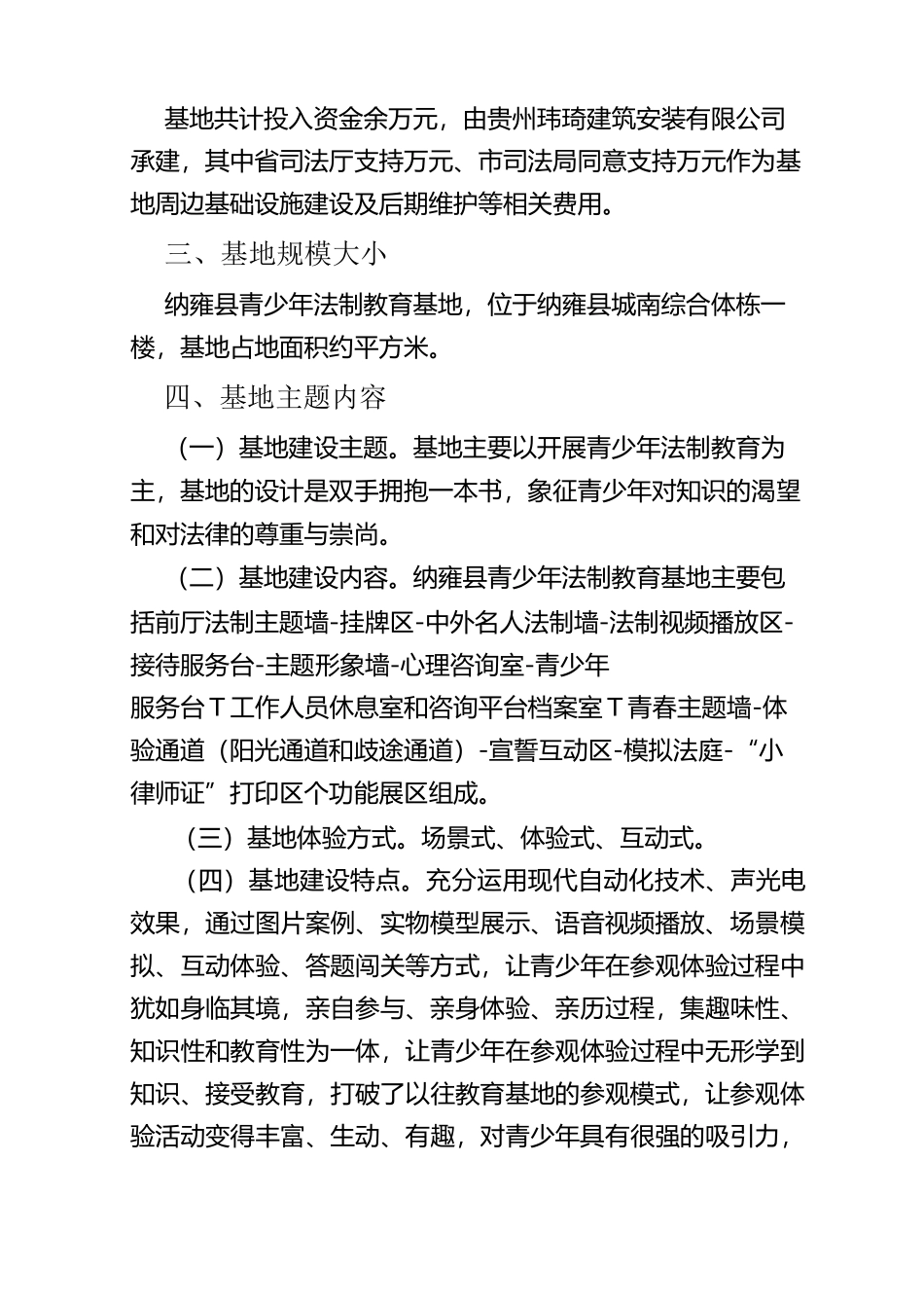纳雍县青少年法制教育基地亮点打造及工作经验_第2页
