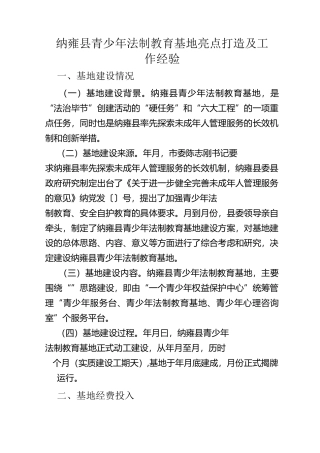 纳雍县青少年法制教育基地亮点打造及工作经验