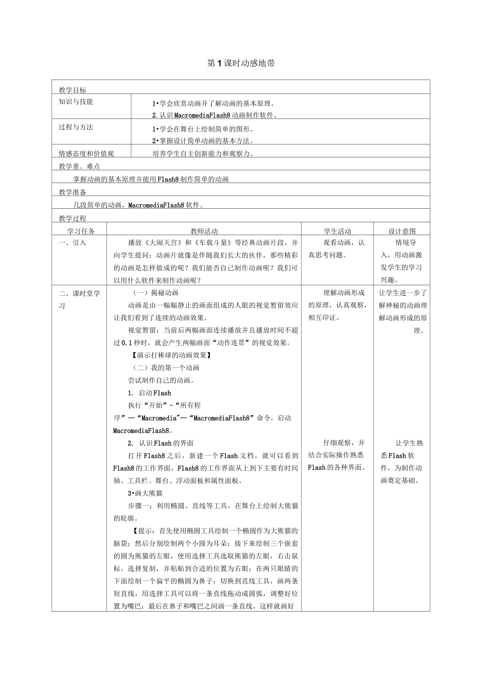 六年级下册信息技术教案(南方出版社)_第2页
