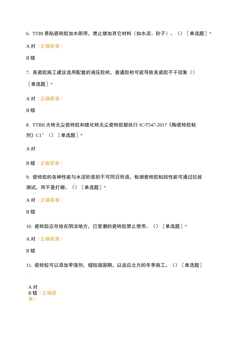 贴砖理论试题_第3页