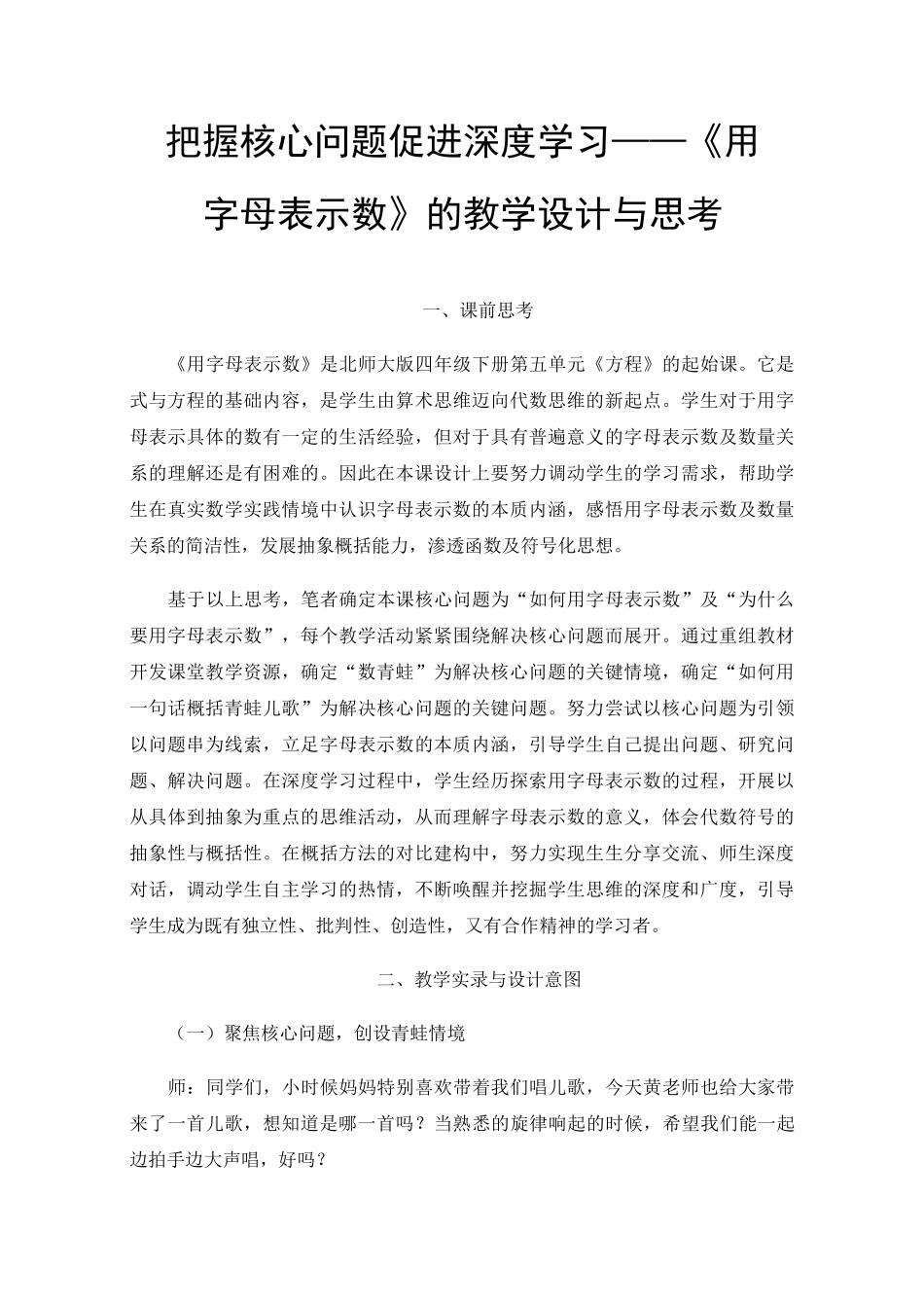 把握核心问题促进深度学习——《用字母表示数》的教学设计与思考_第1页
