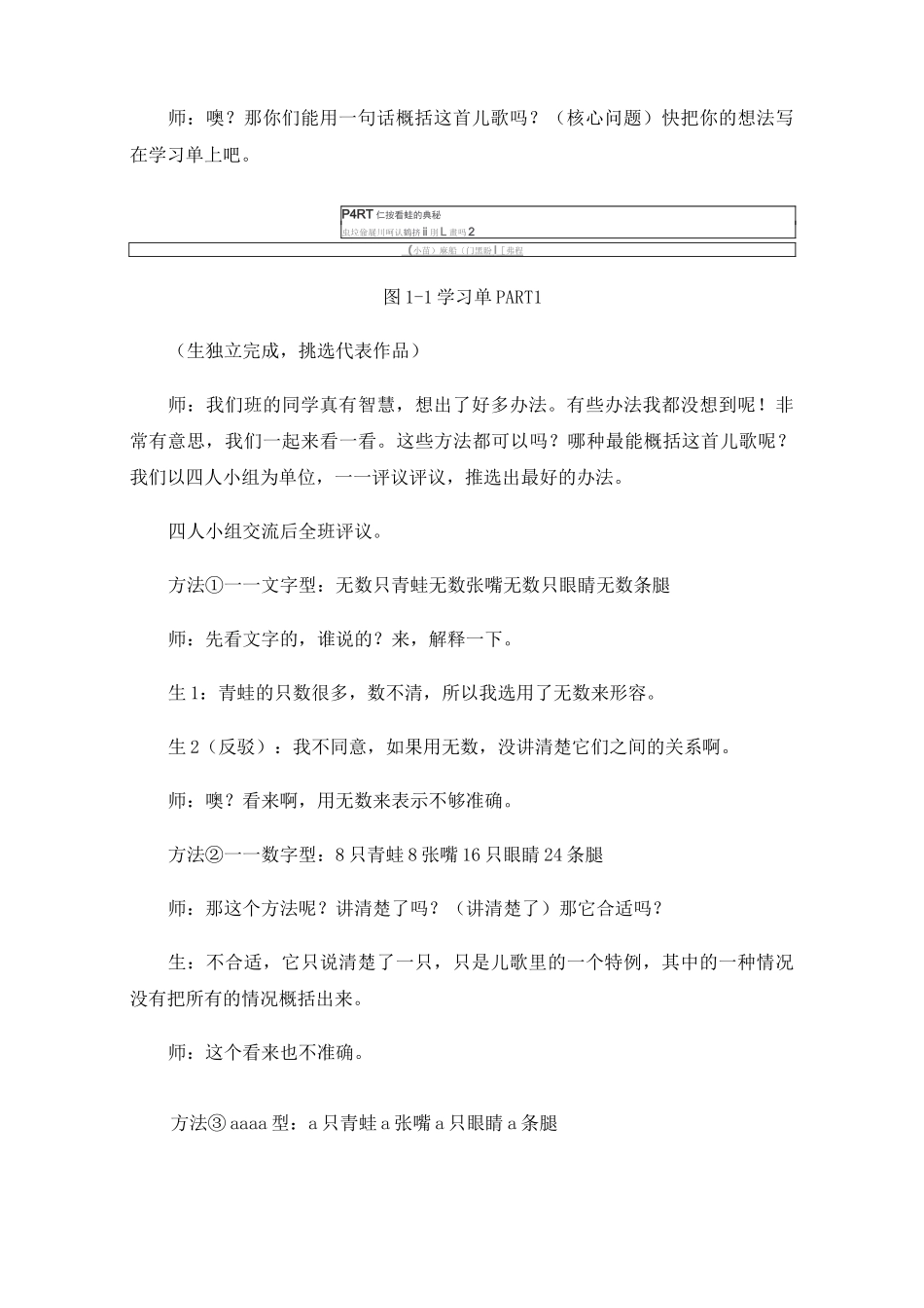 把握核心问题促进深度学习——《用字母表示数》的教学设计与思考_第3页