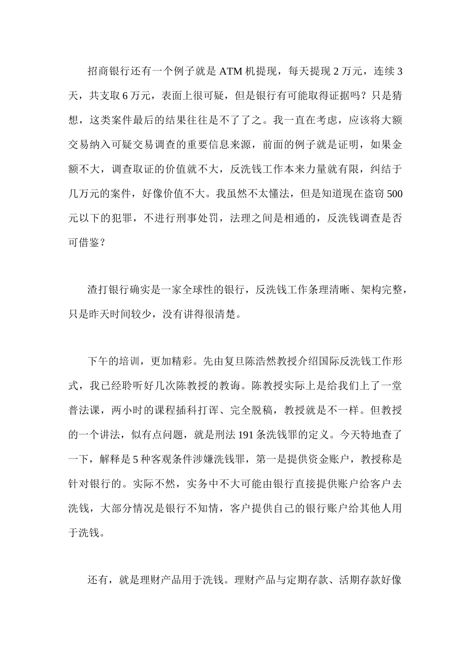 银行员工反洗钱知识学习心得体会_第2页