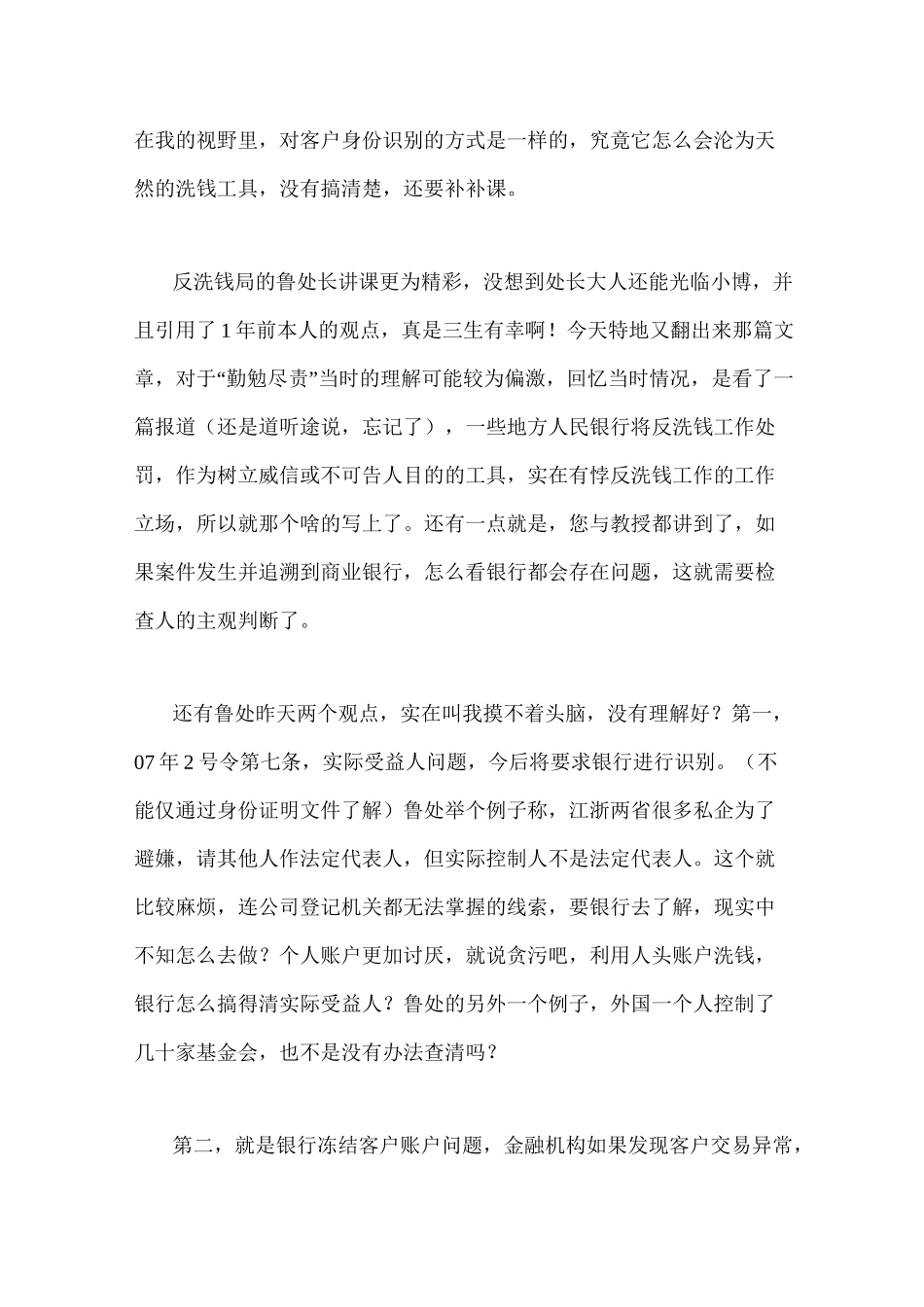 银行员工反洗钱知识学习心得体会_第3页