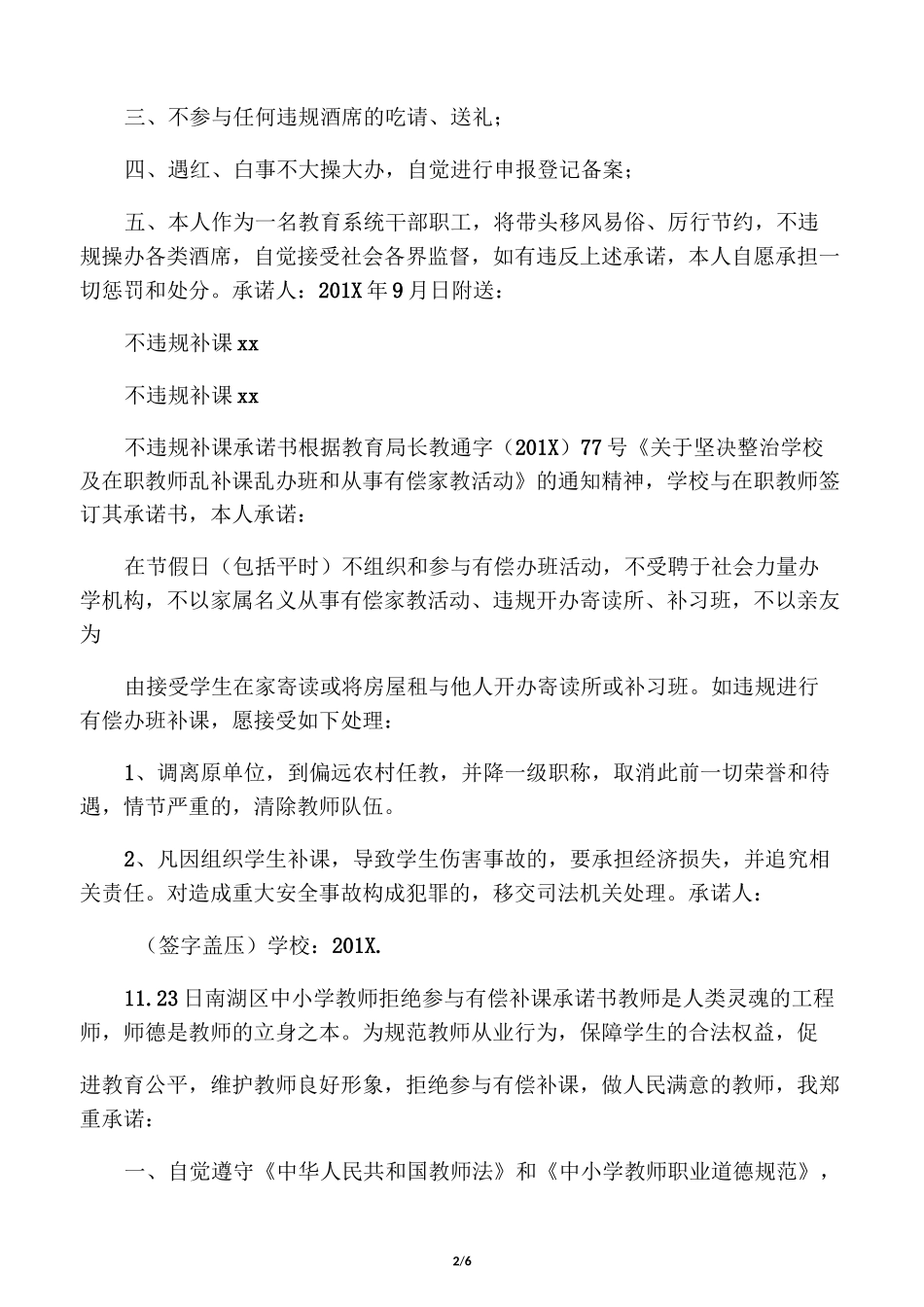 不违规操办酒席承诺书_第2页