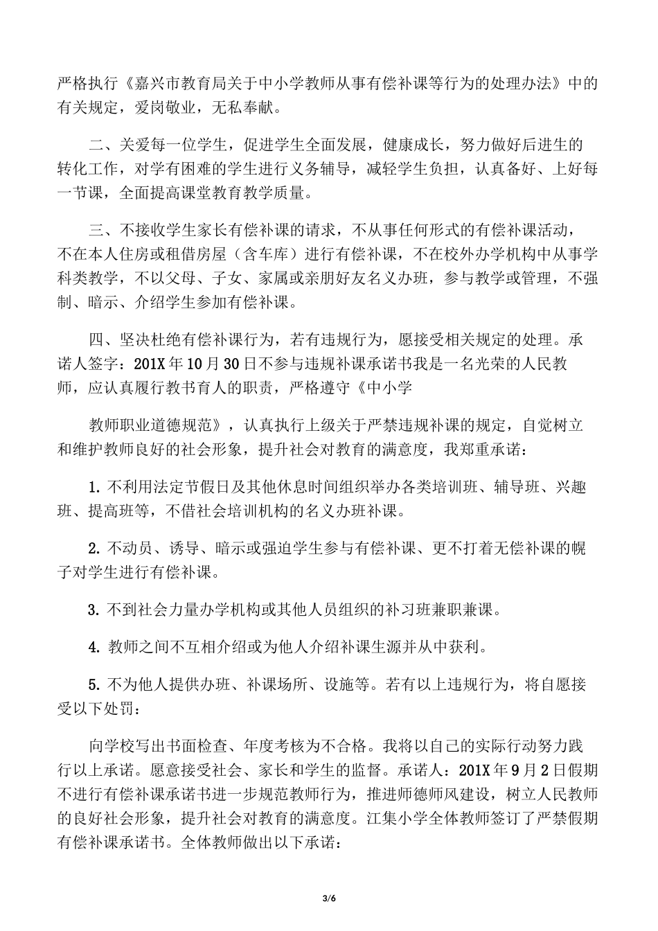 不违规操办酒席承诺书_第3页