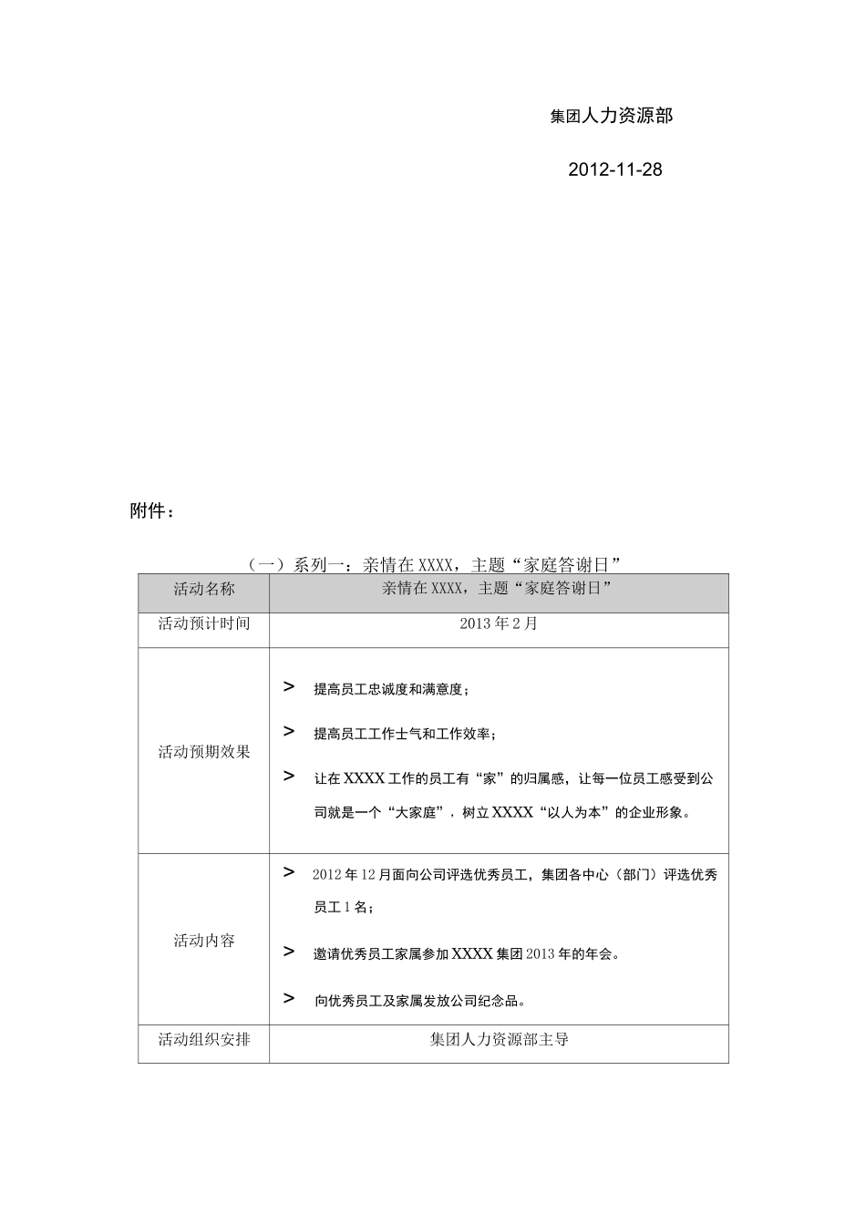 集团年度企业文化活动方案_第3页