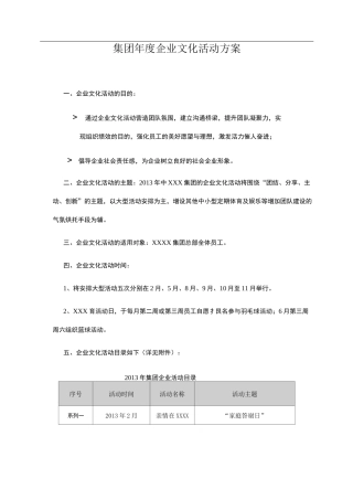 集团年度企业文化活动方案