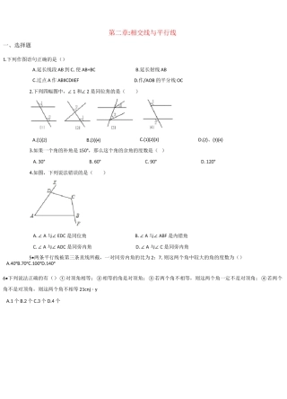 第二章  相交线与平行线单元测试卷