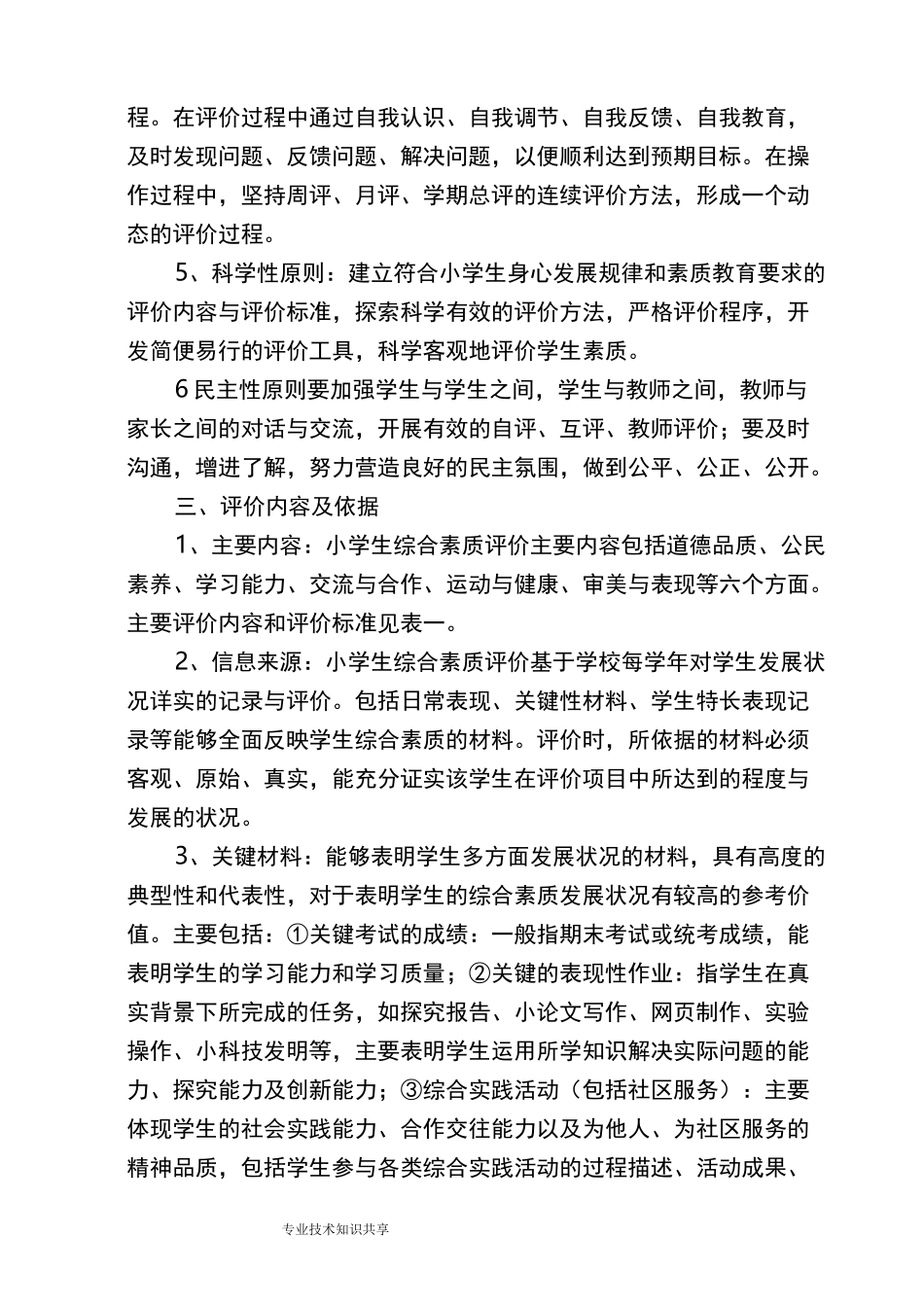 小学生综合素质评价制度全_第2页