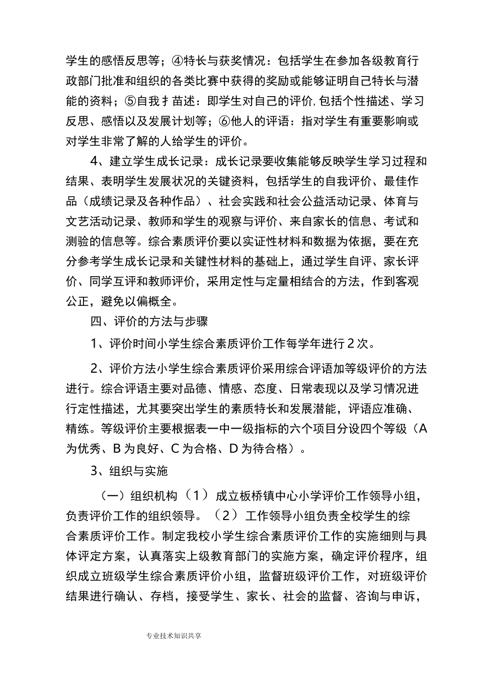小学生综合素质评价制度全_第3页