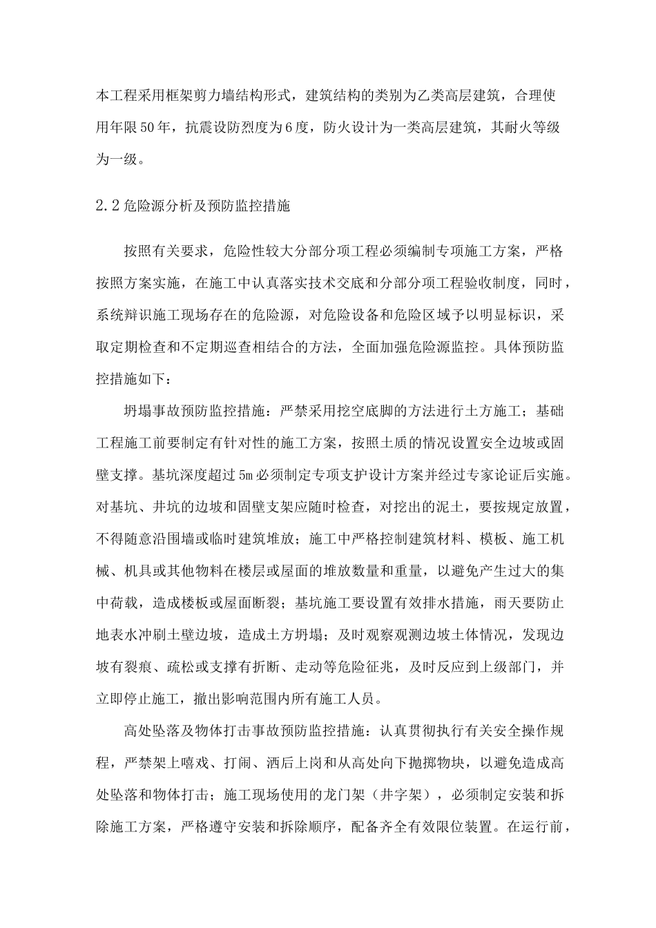 (完整版)建筑工程施工现场安全生产事故应急预案_第2页