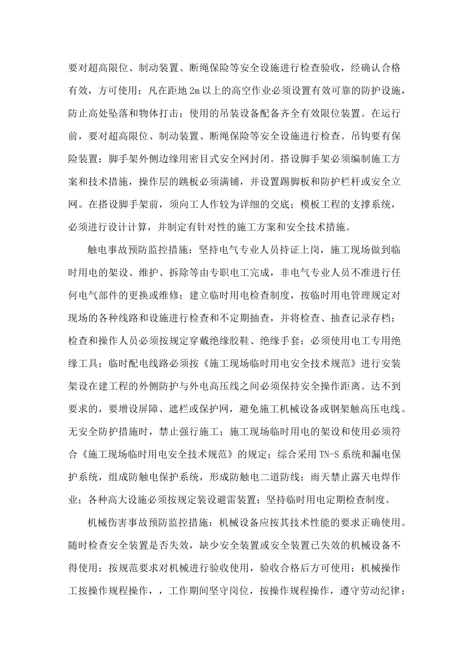 (完整版)建筑工程施工现场安全生产事故应急预案_第3页