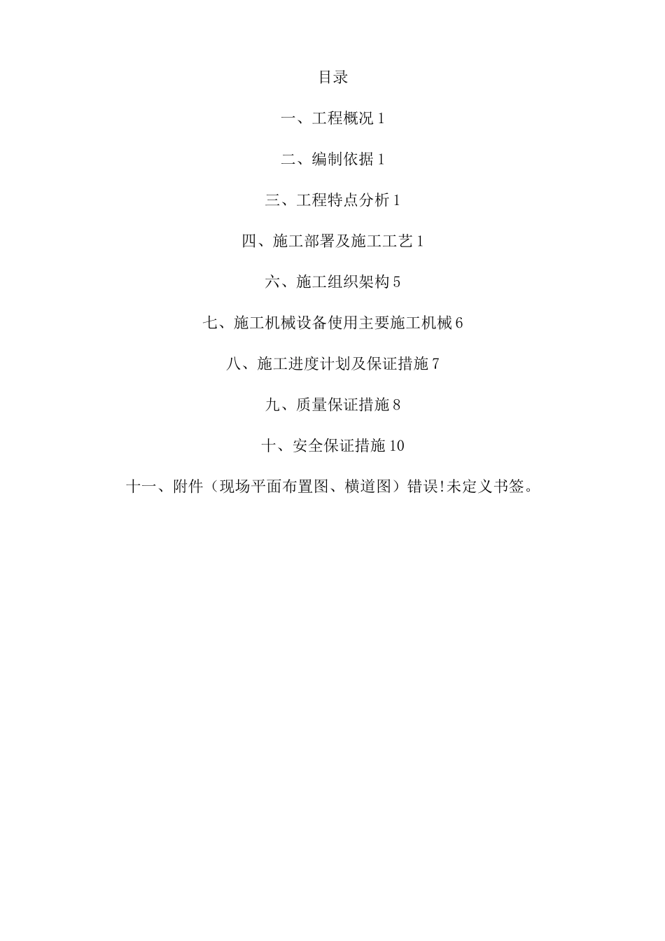 河道土方开挖施工.._第2页