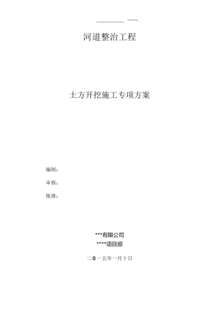 河道土方开挖施工..