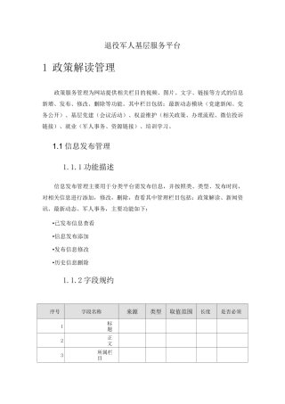 退役军人基层服务平台