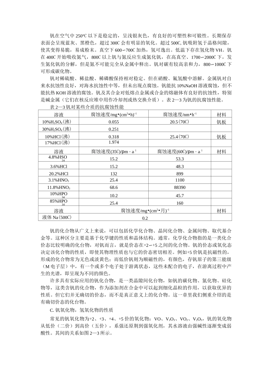 钒化合物性质资料_第3页