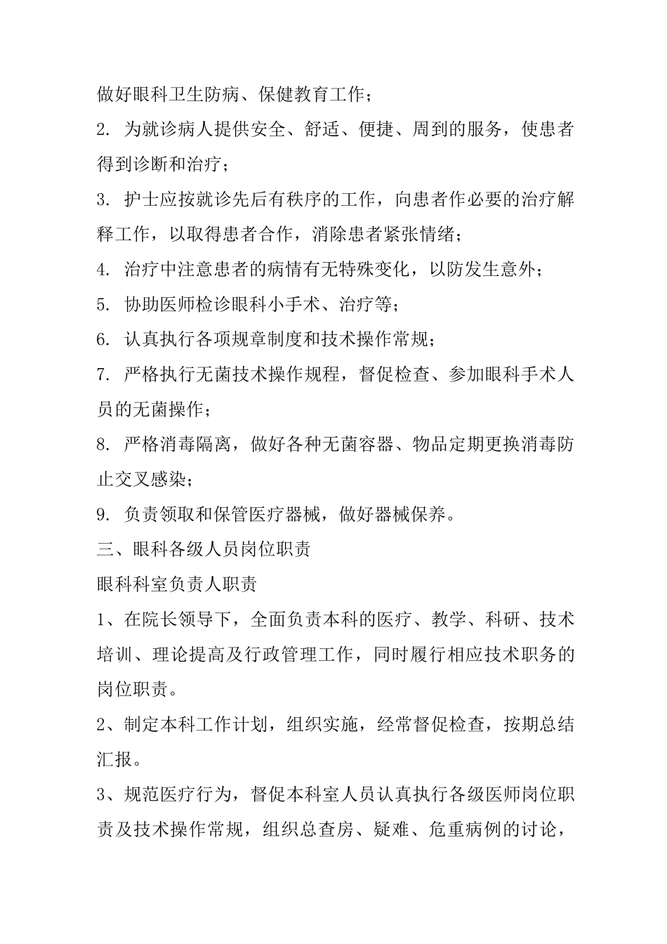 眼科岗位职责_第2页