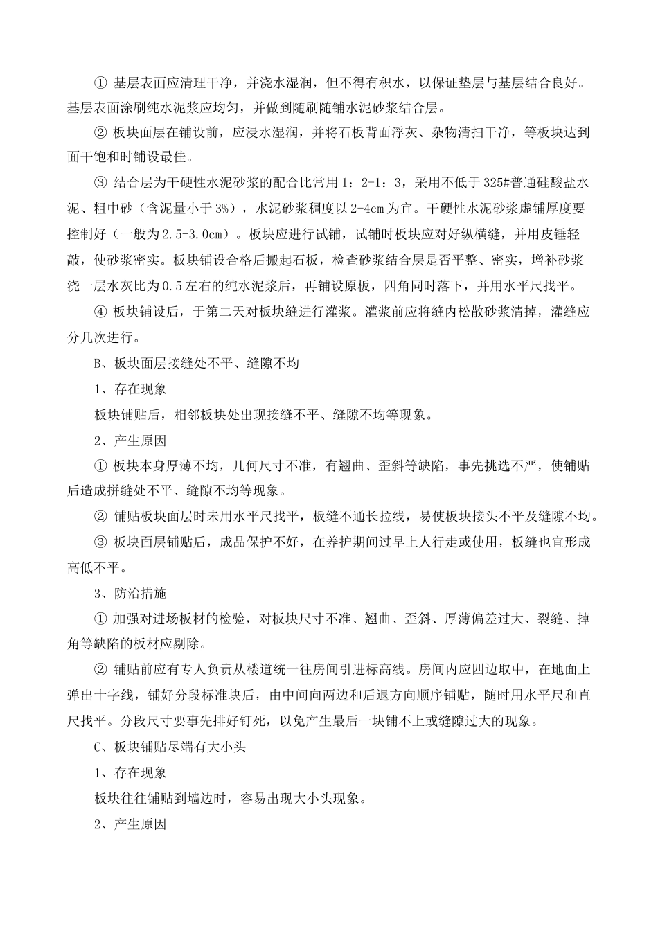 地铁车站装饰装修质量保障措施_第2页