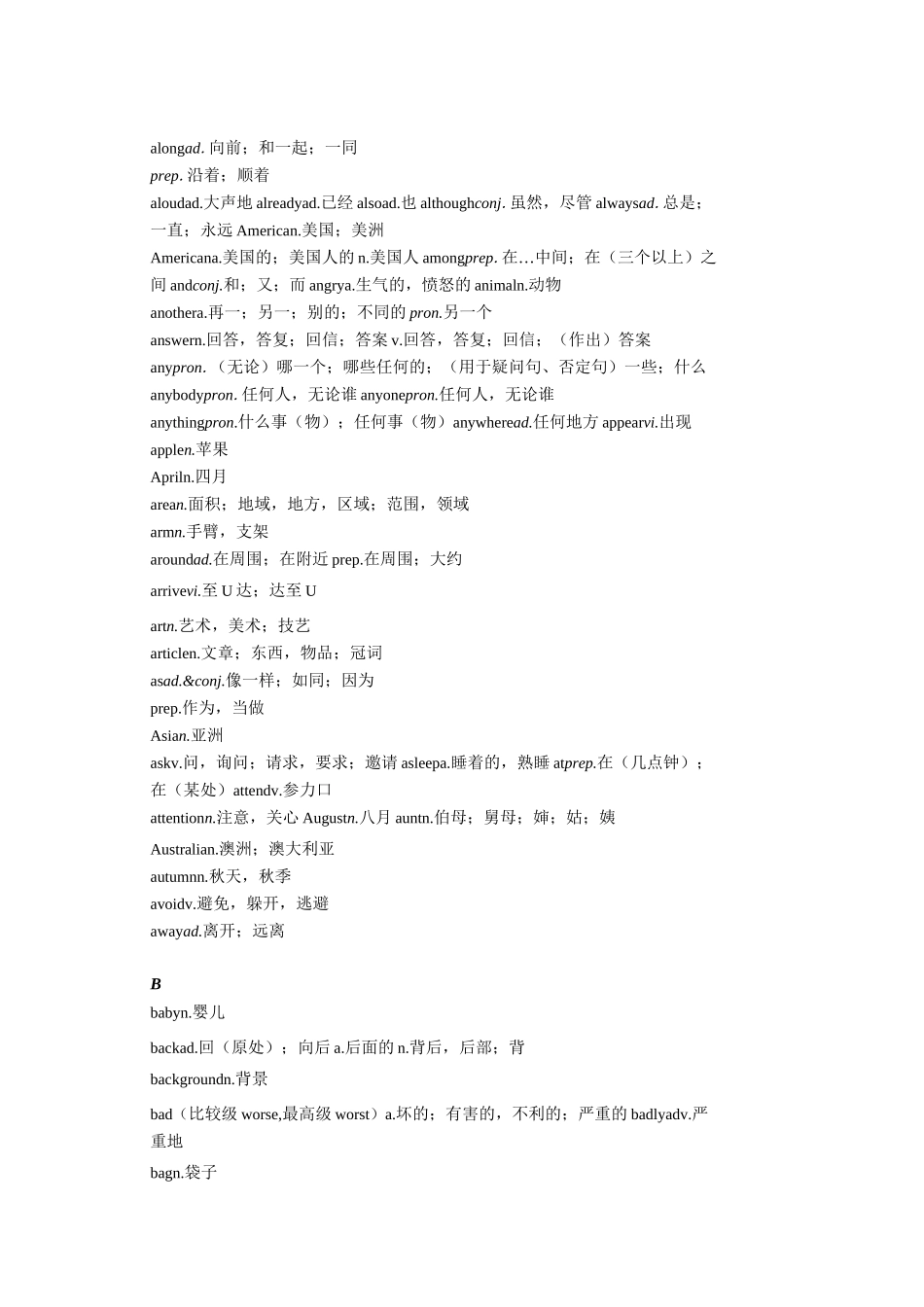 杭州中考英语词汇表中英文版_第2页