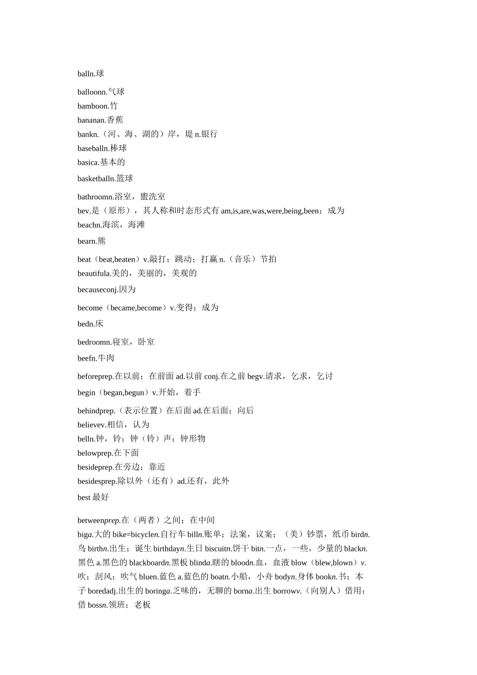 杭州中考英语词汇表中英文版_第3页