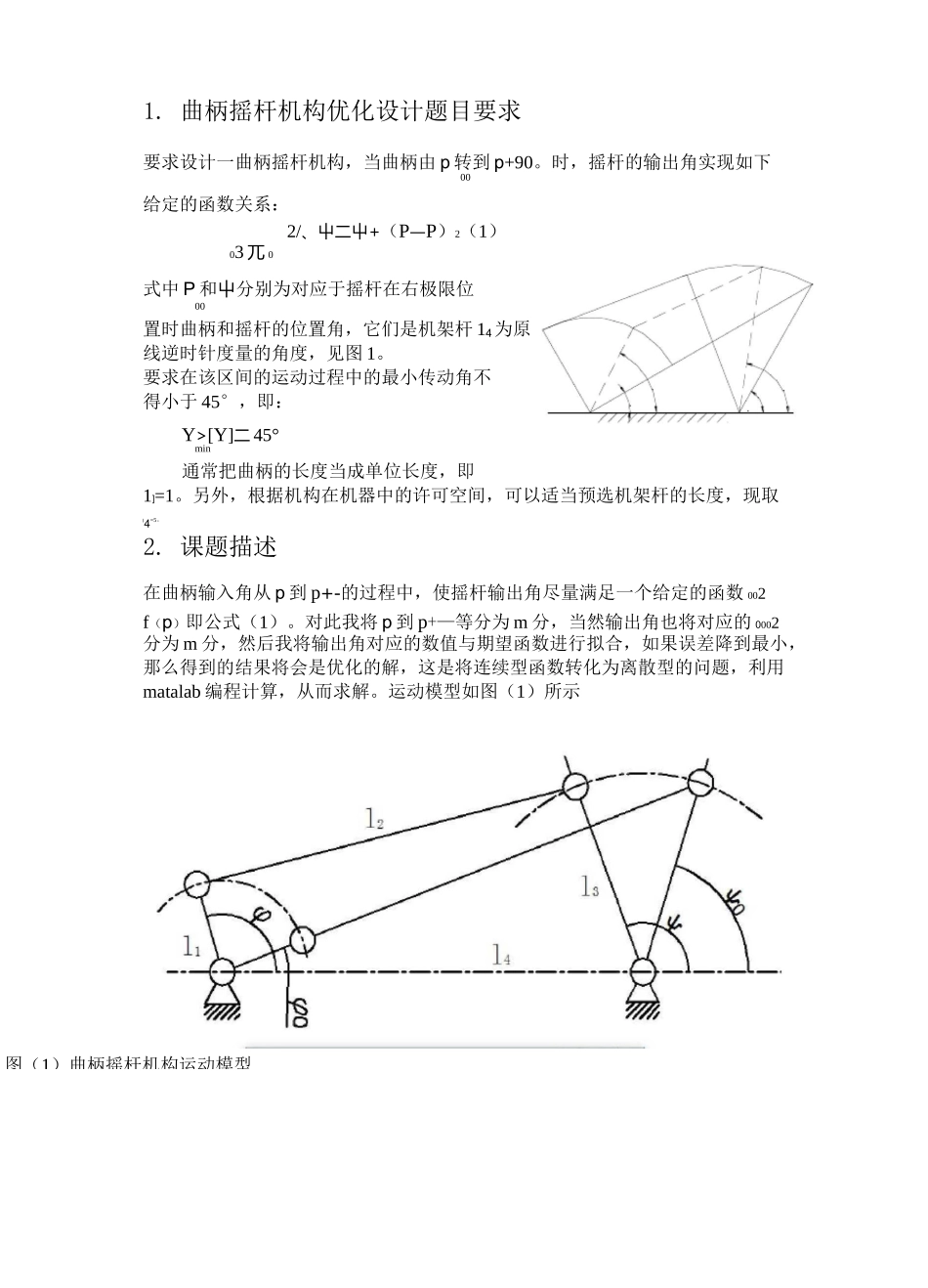 曲柄摇杆机构优化设计说明_第3页