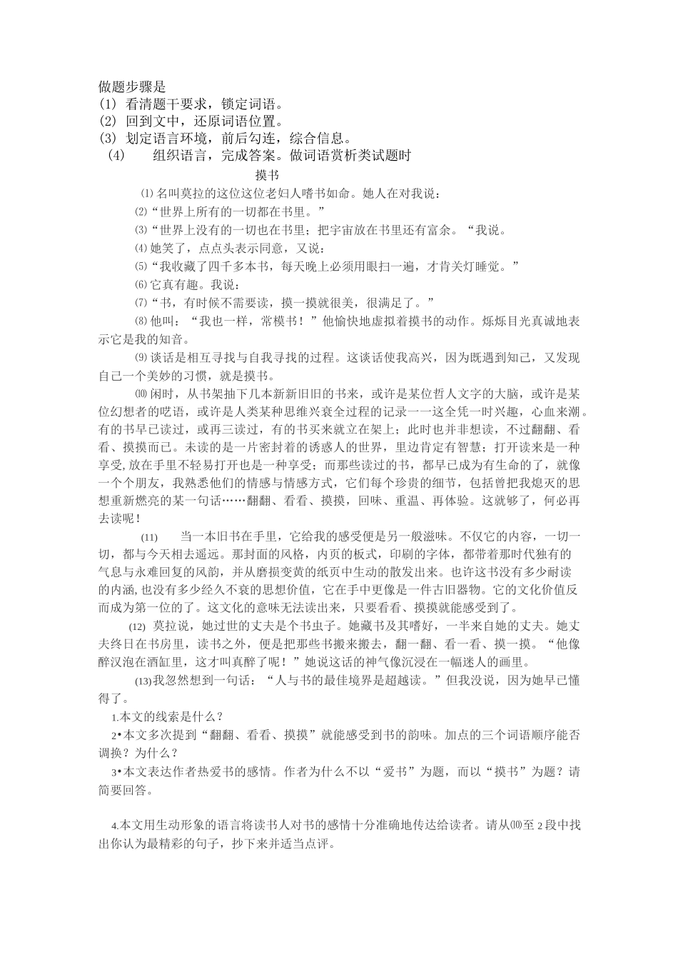 (完整版)阅读理解线索_第3页