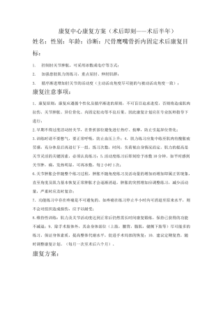尺骨鹰嘴骨折内固定术后康复计划