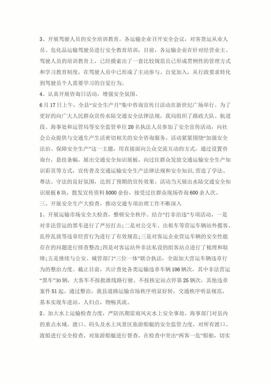 安全生产月活动总结_第2页