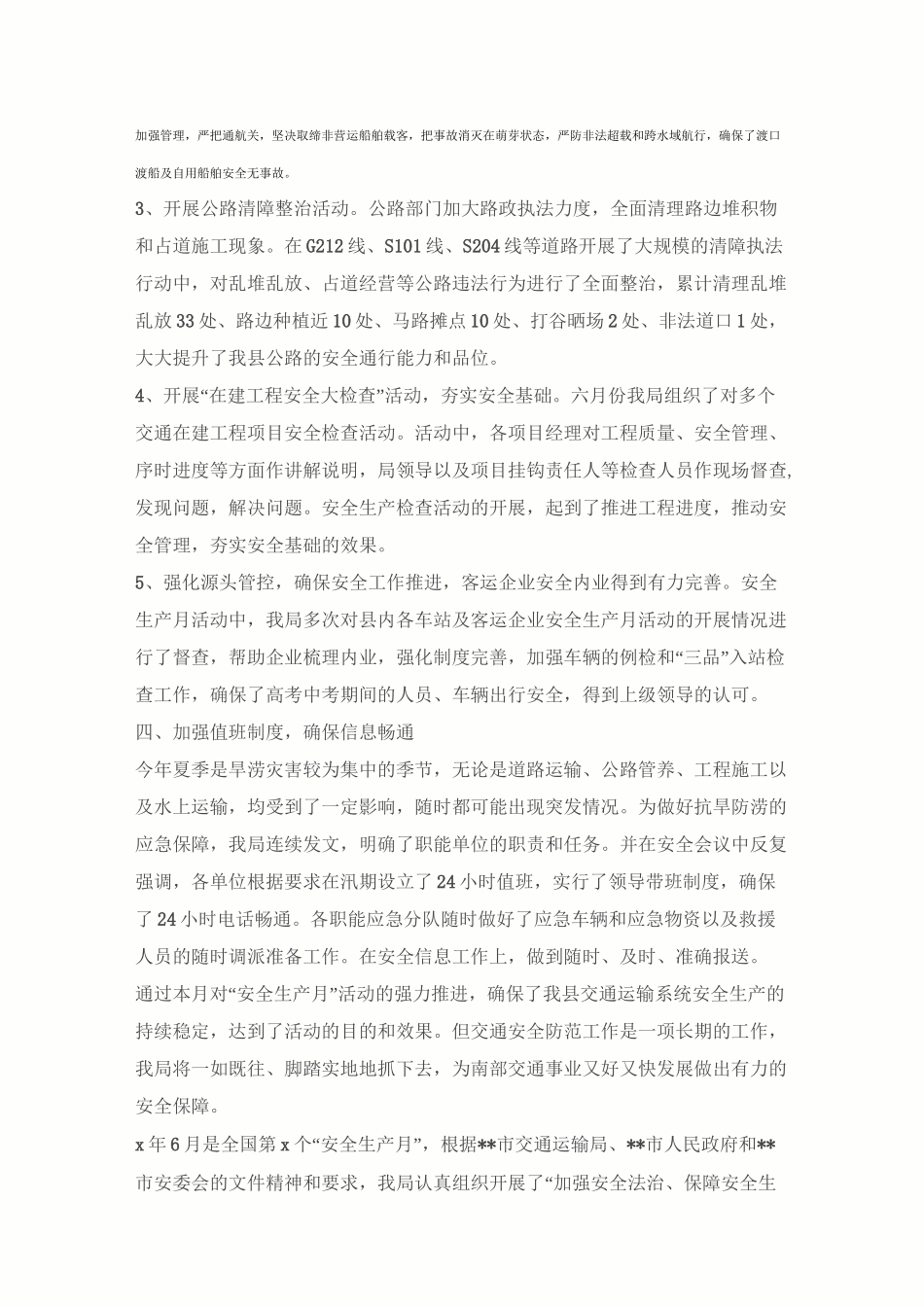 安全生产月活动总结_第3页