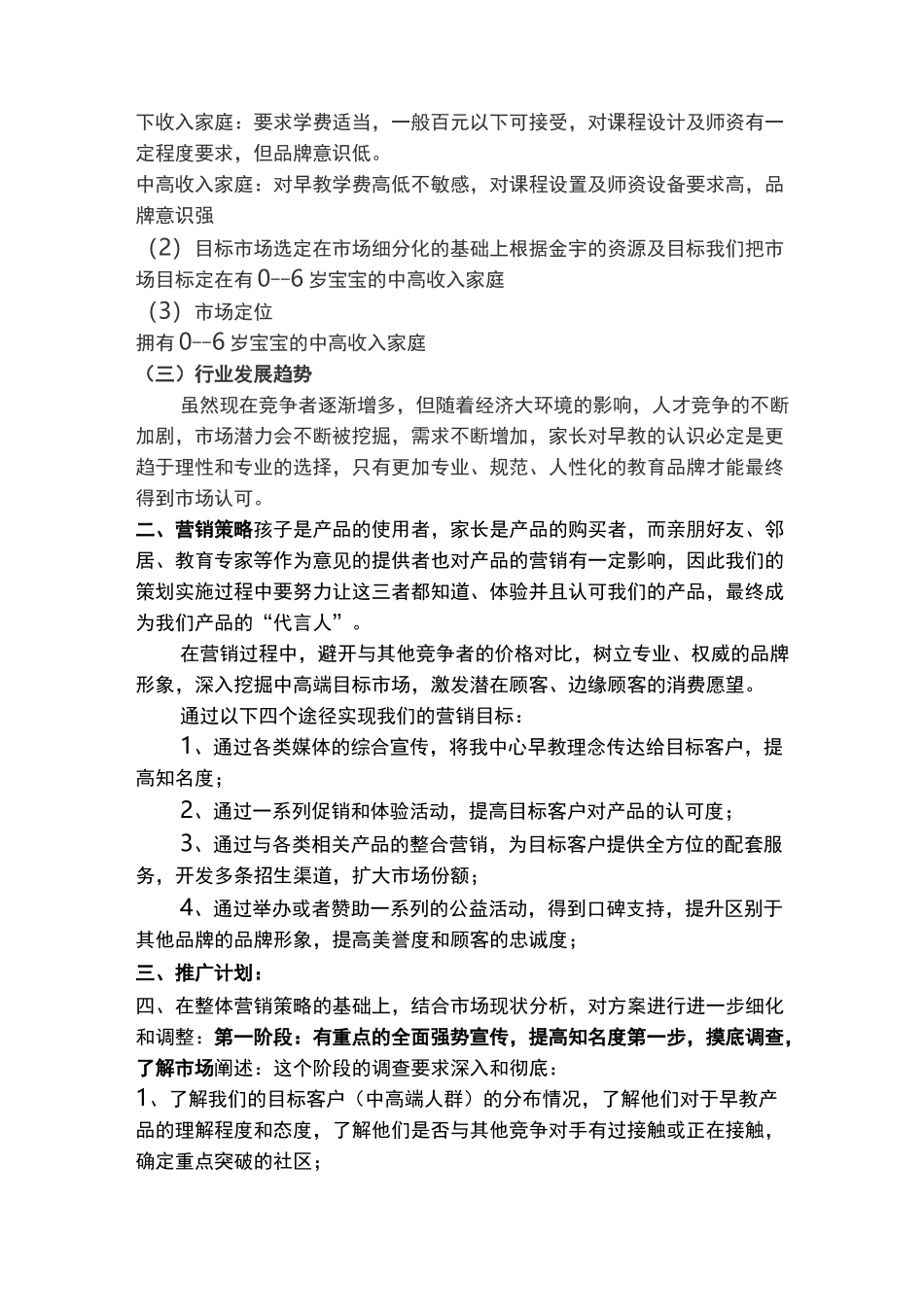 民办学校营销策划案_第2页