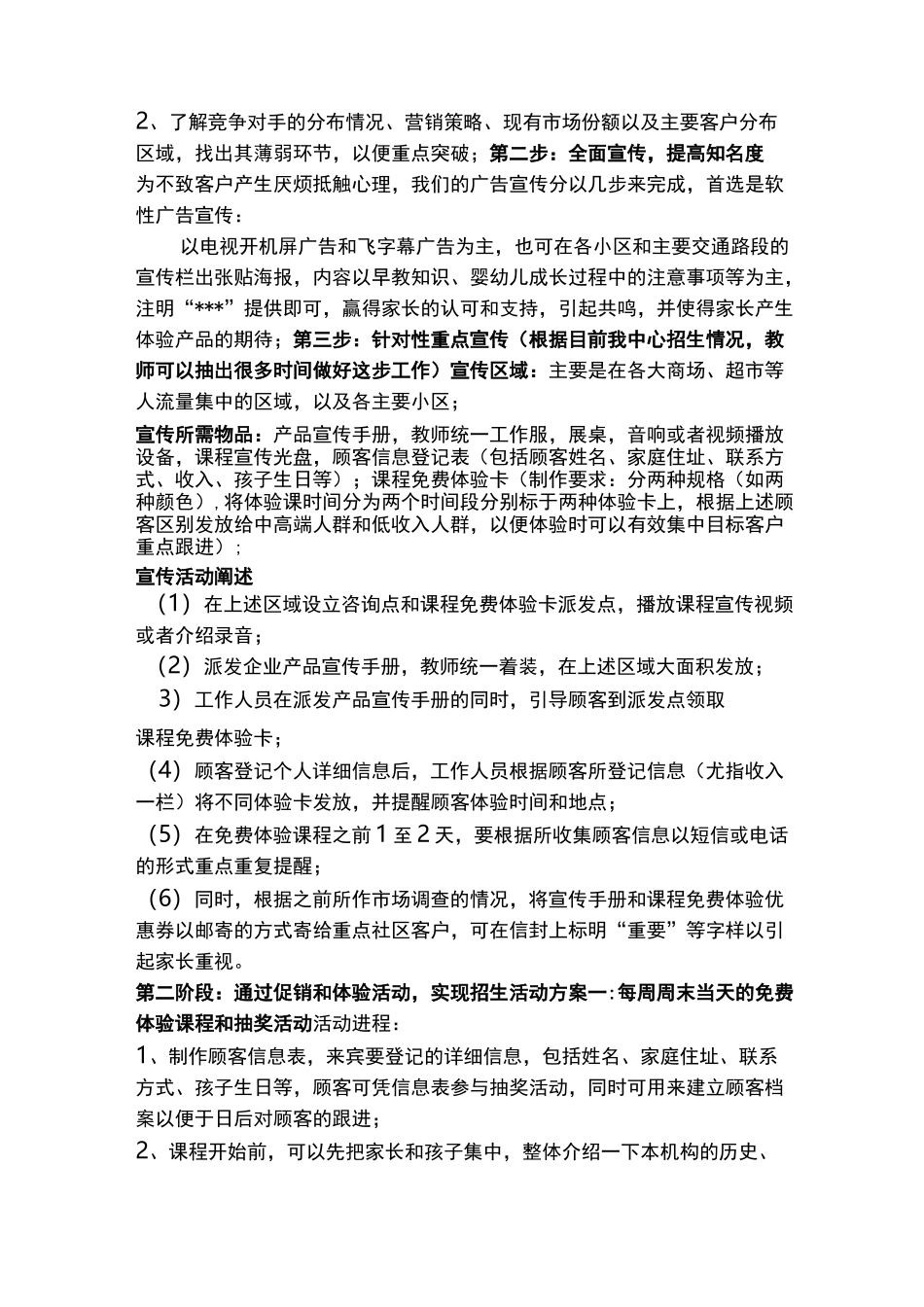 民办学校营销策划案_第3页