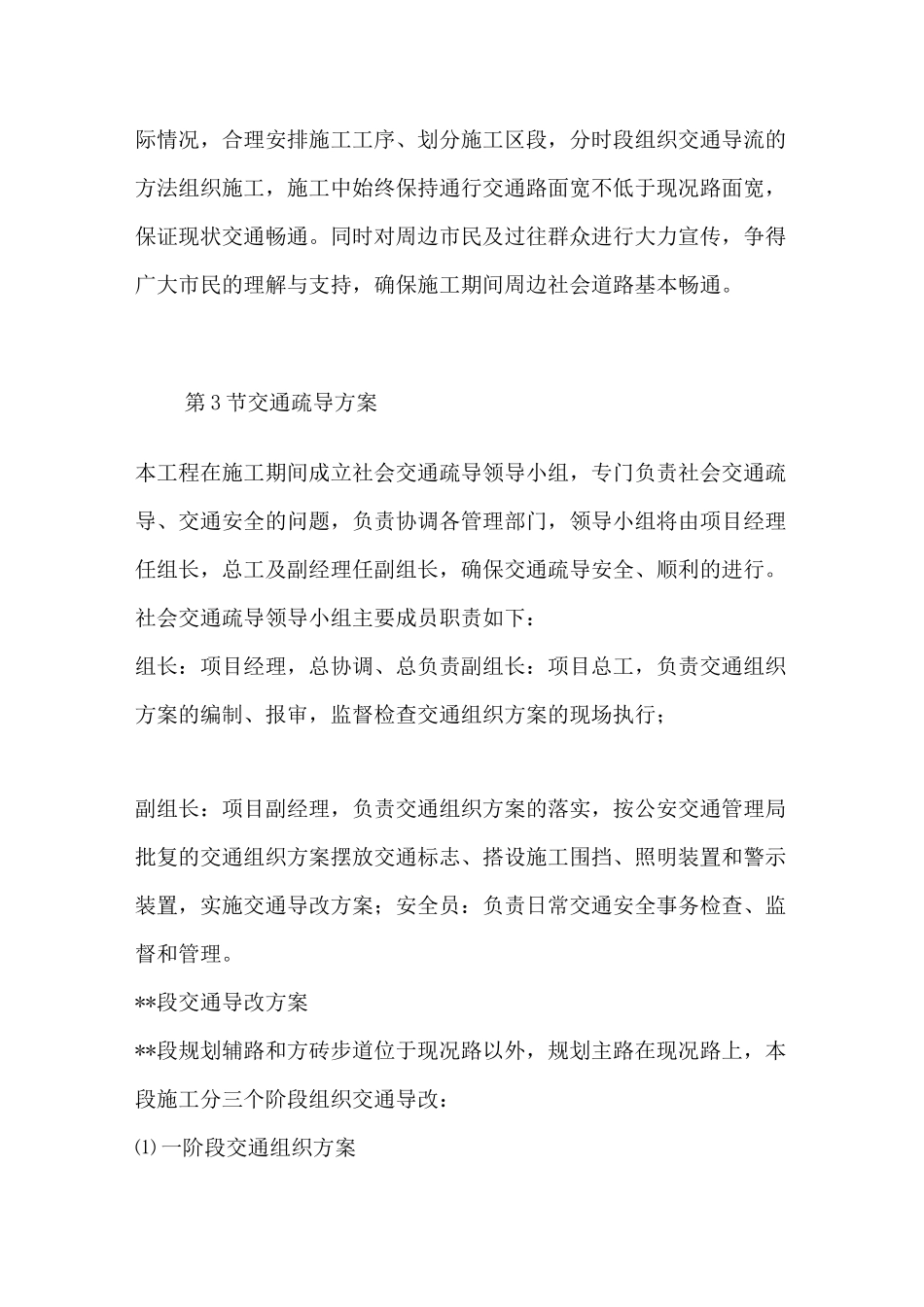 市政道路改造工程交通疏导方案_第3页