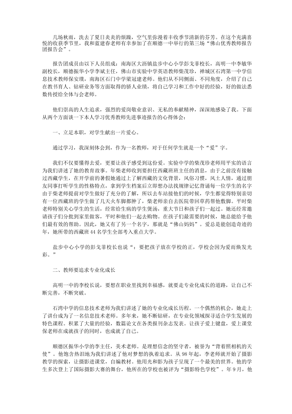 立德树人奋进担当先进教师事迹心得多篇_第2页