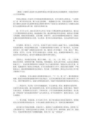 立德树人奋进担当先进教师事迹心得多篇