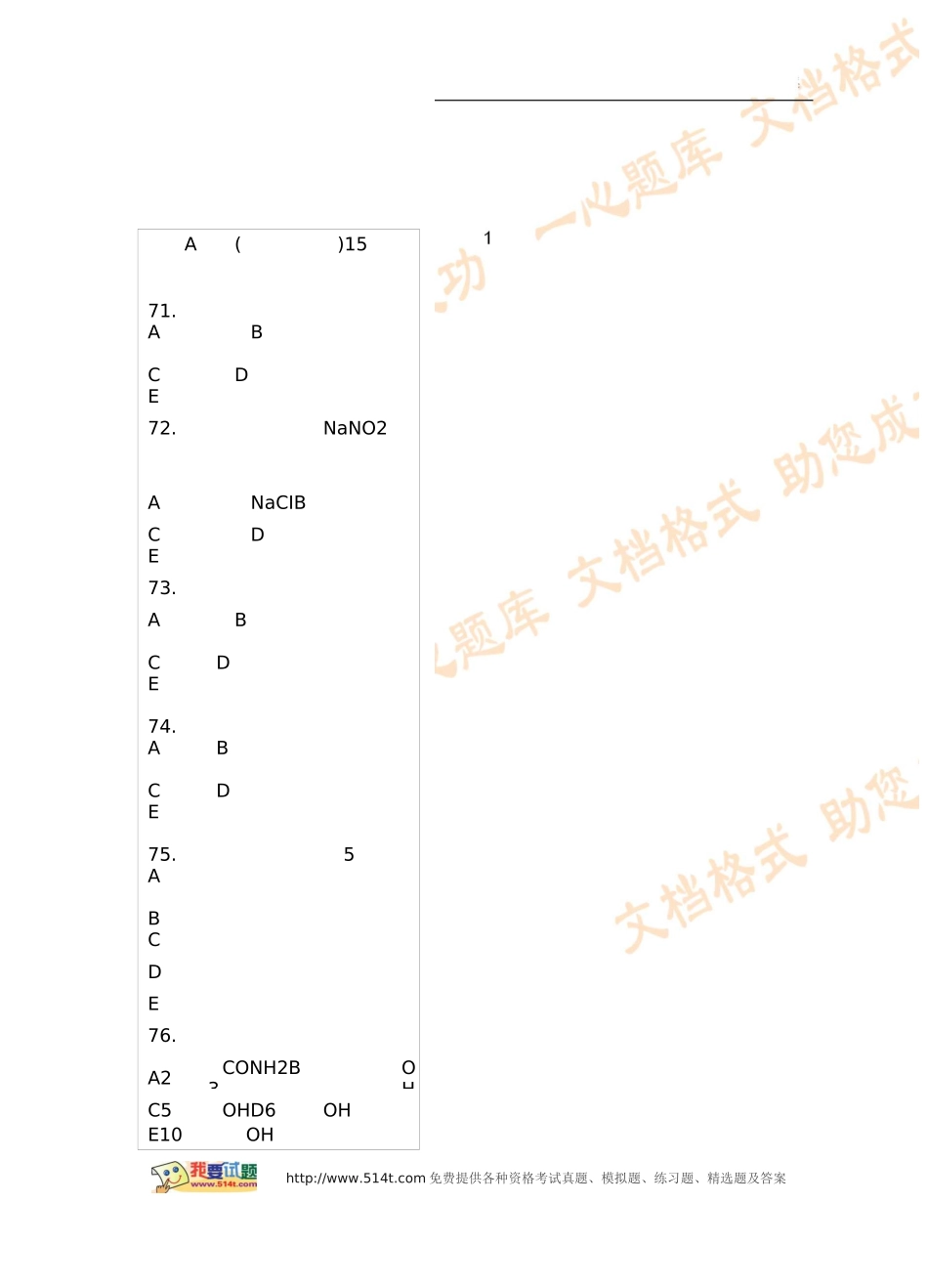 执业药师资格考试药物化学试题及答案_第1页
