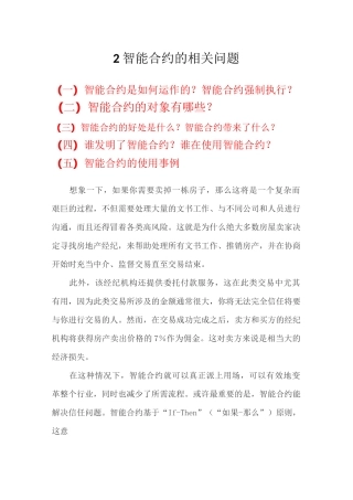 智能合约简介流程