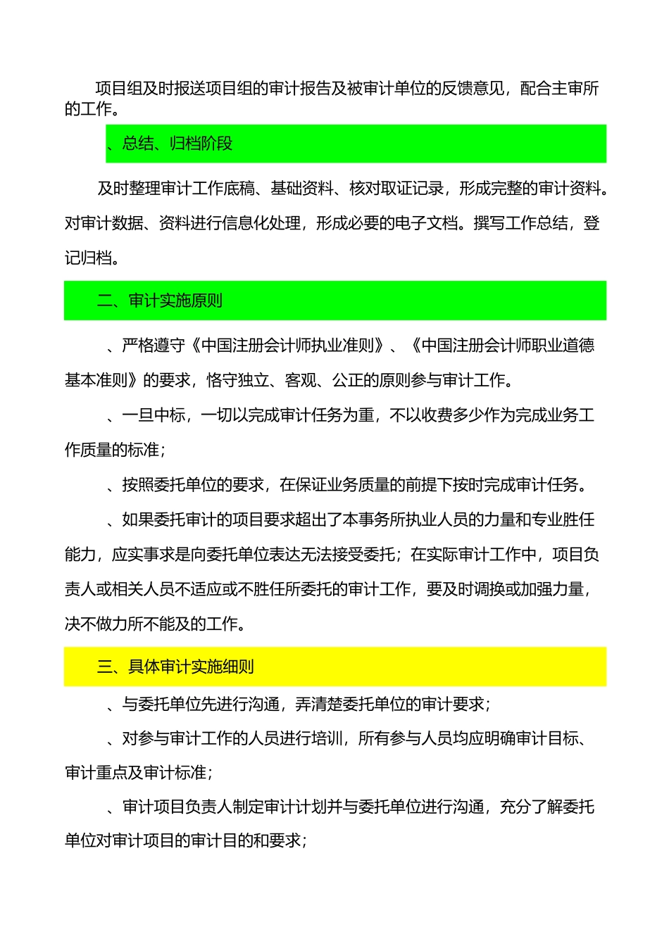 专项资金审计实施方案_第2页